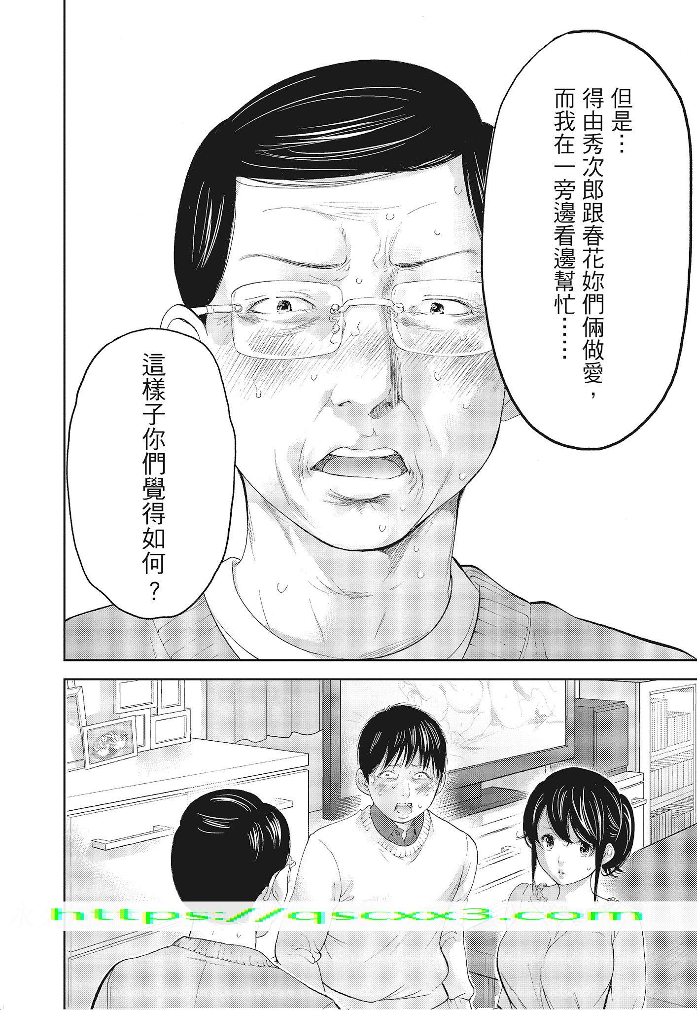 《NTR老公要求别人玩弄我3中国翻訳DL版》漫画 第11章