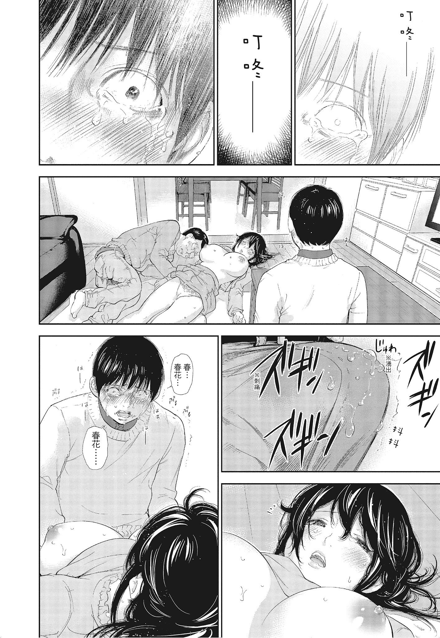 《NTR老公要求别人玩弄我3中国翻訳DL版》漫画 第14章