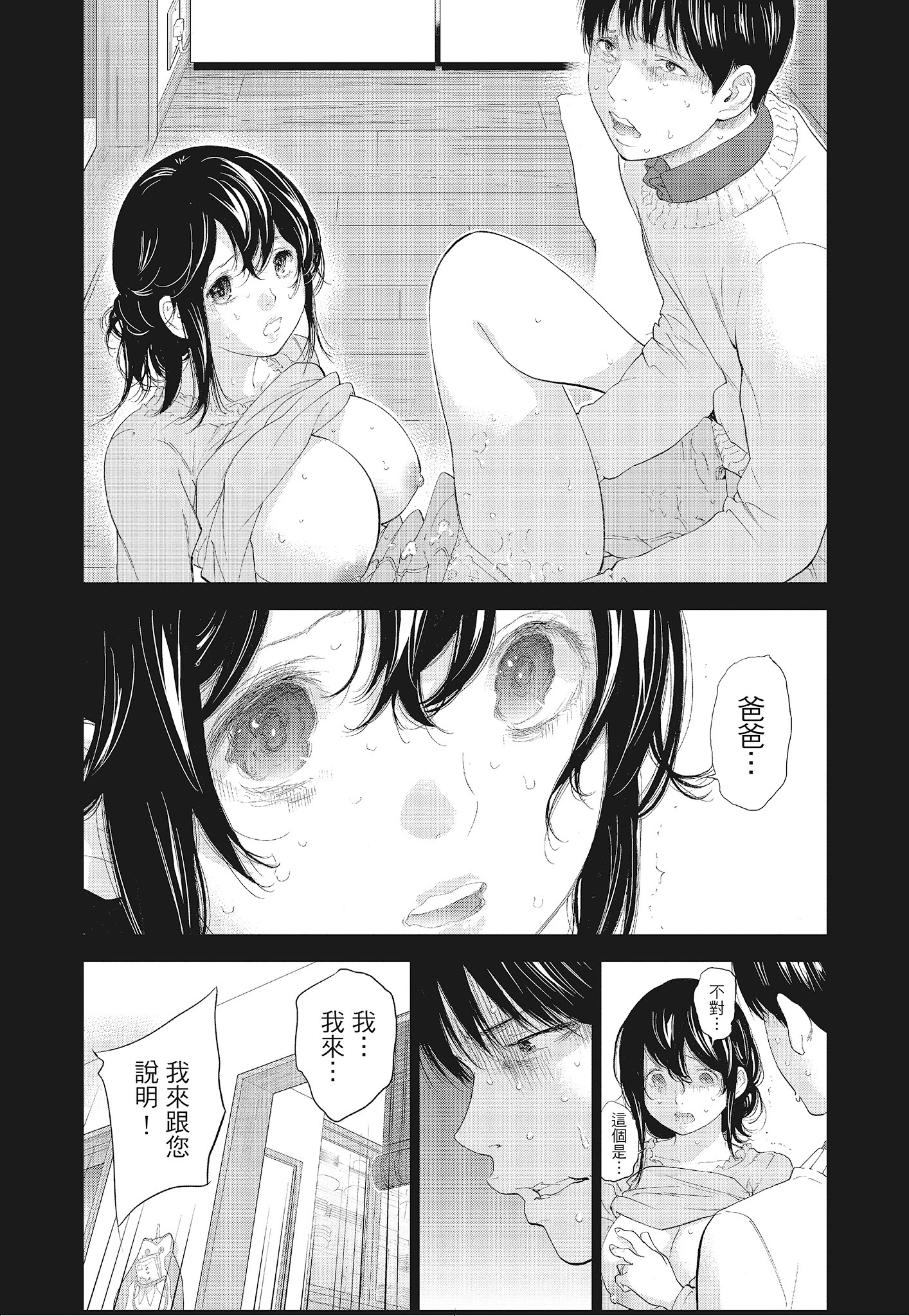 《NTR老公要求别人玩弄我3中国翻訳DL版》漫画 第14章