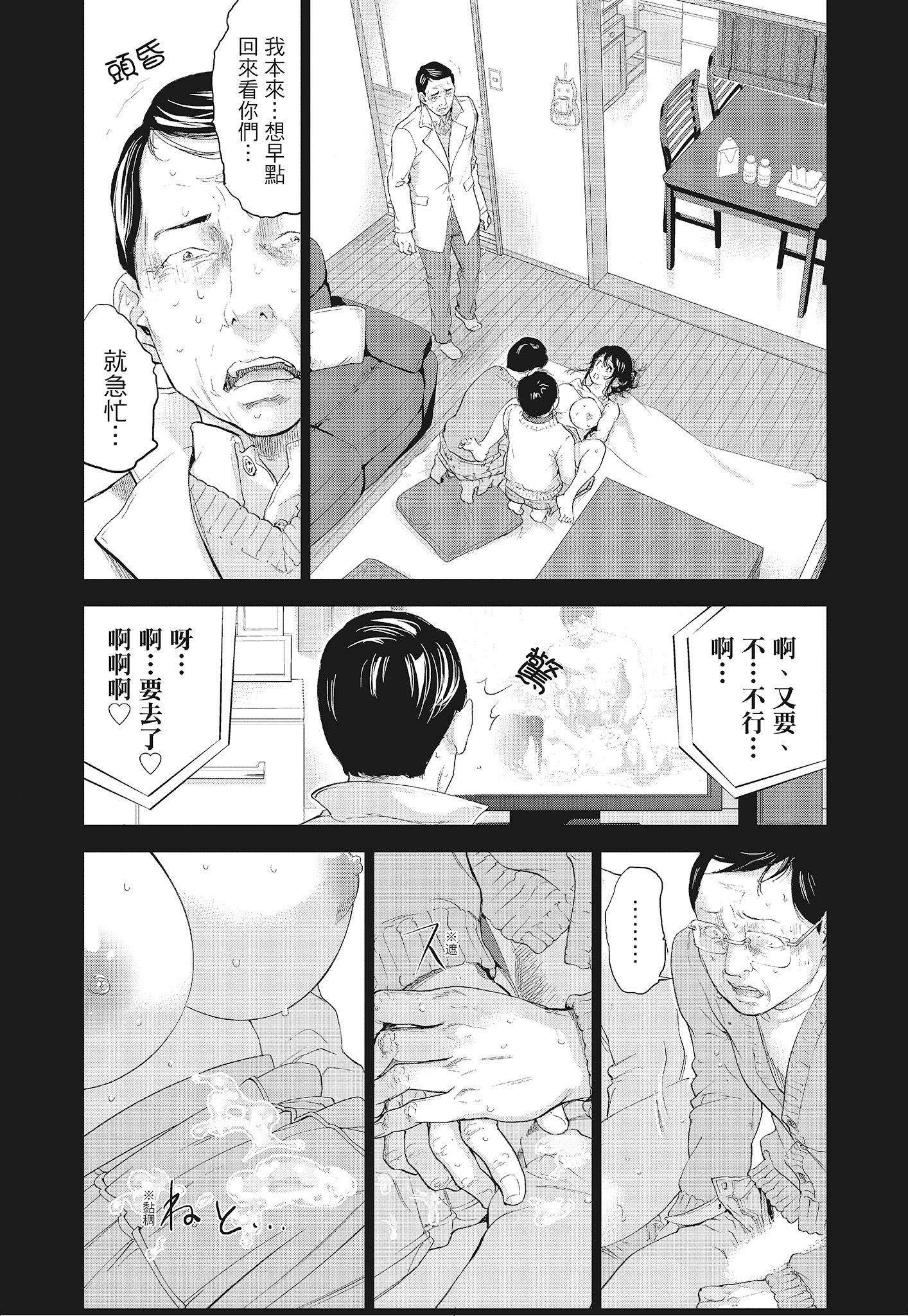《NTR老公要求别人玩弄我3中国翻訳DL版》漫画 第14章