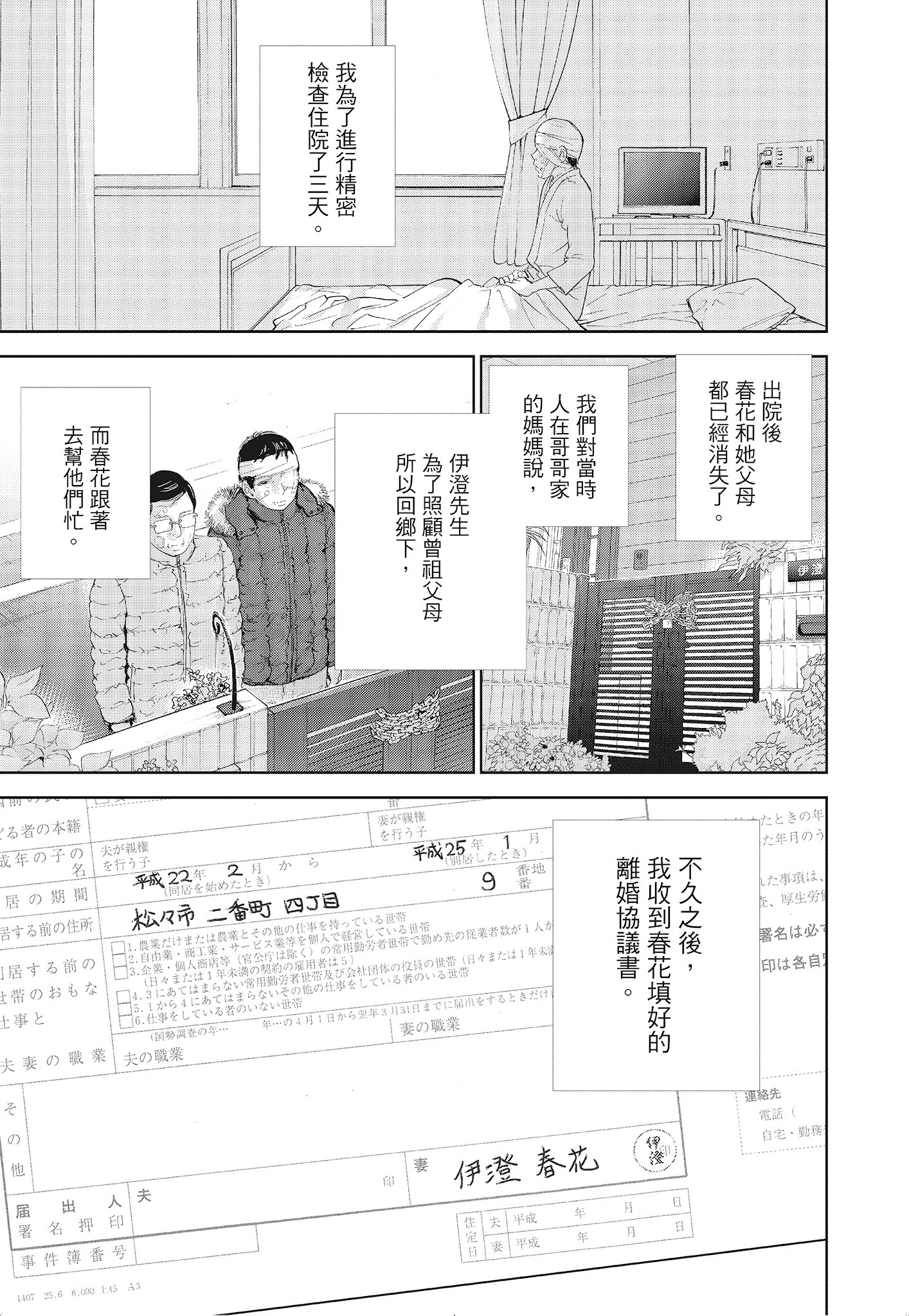 《NTR老公要求别人玩弄我3中国翻訳DL版》漫画 第15章