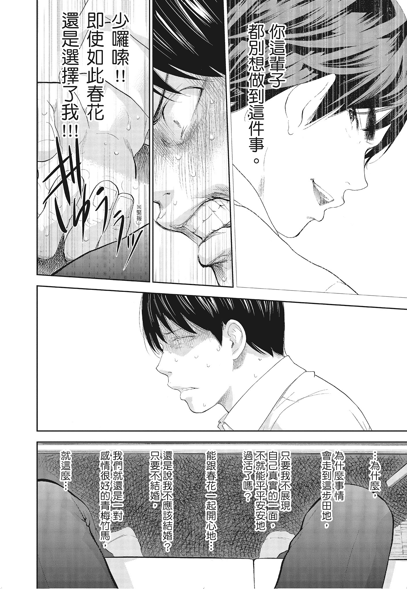 《NTR老公要求别人玩弄我3中国翻訳DL版》漫画 第16章