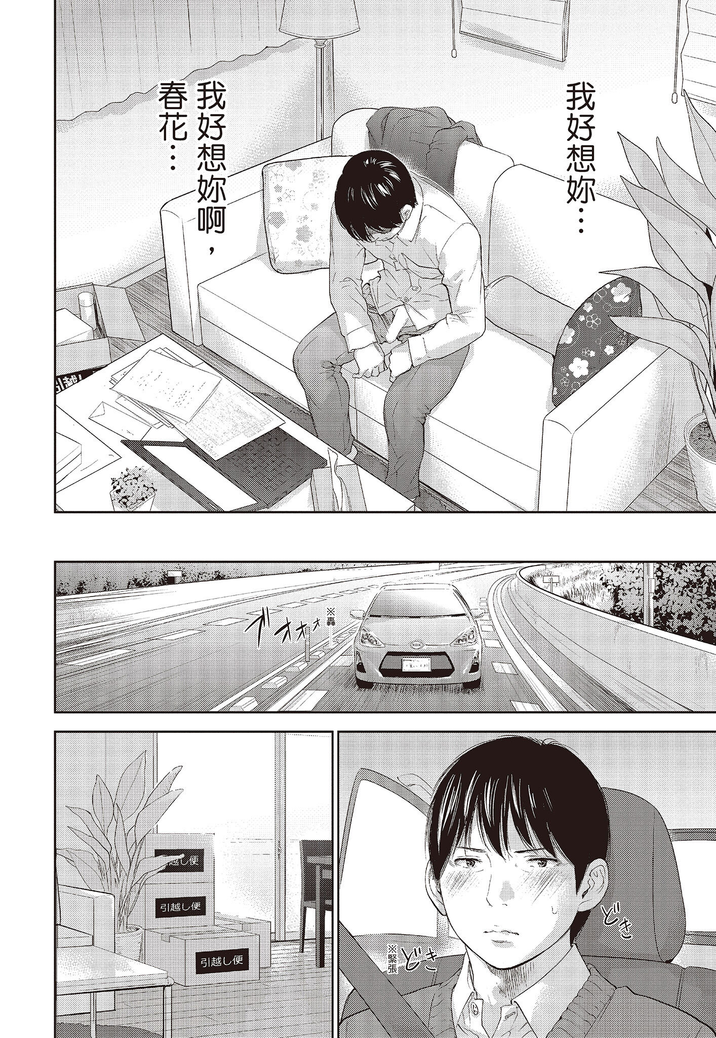 《NTR老公要求别人玩弄我3中国翻訳DL版》漫画 第16章