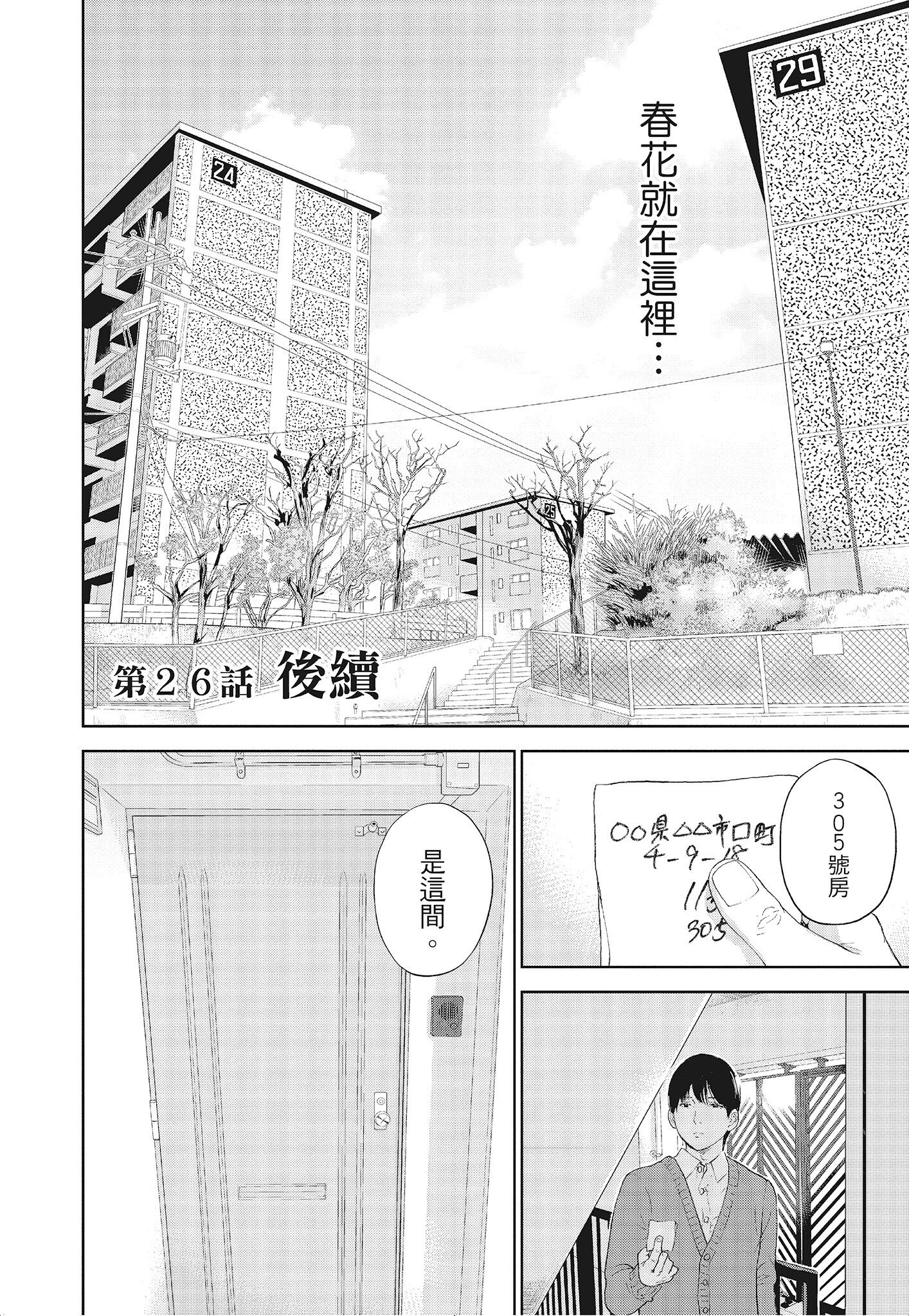 《NTR老公要求别人玩弄我3中国翻訳DL版》漫画 第16章