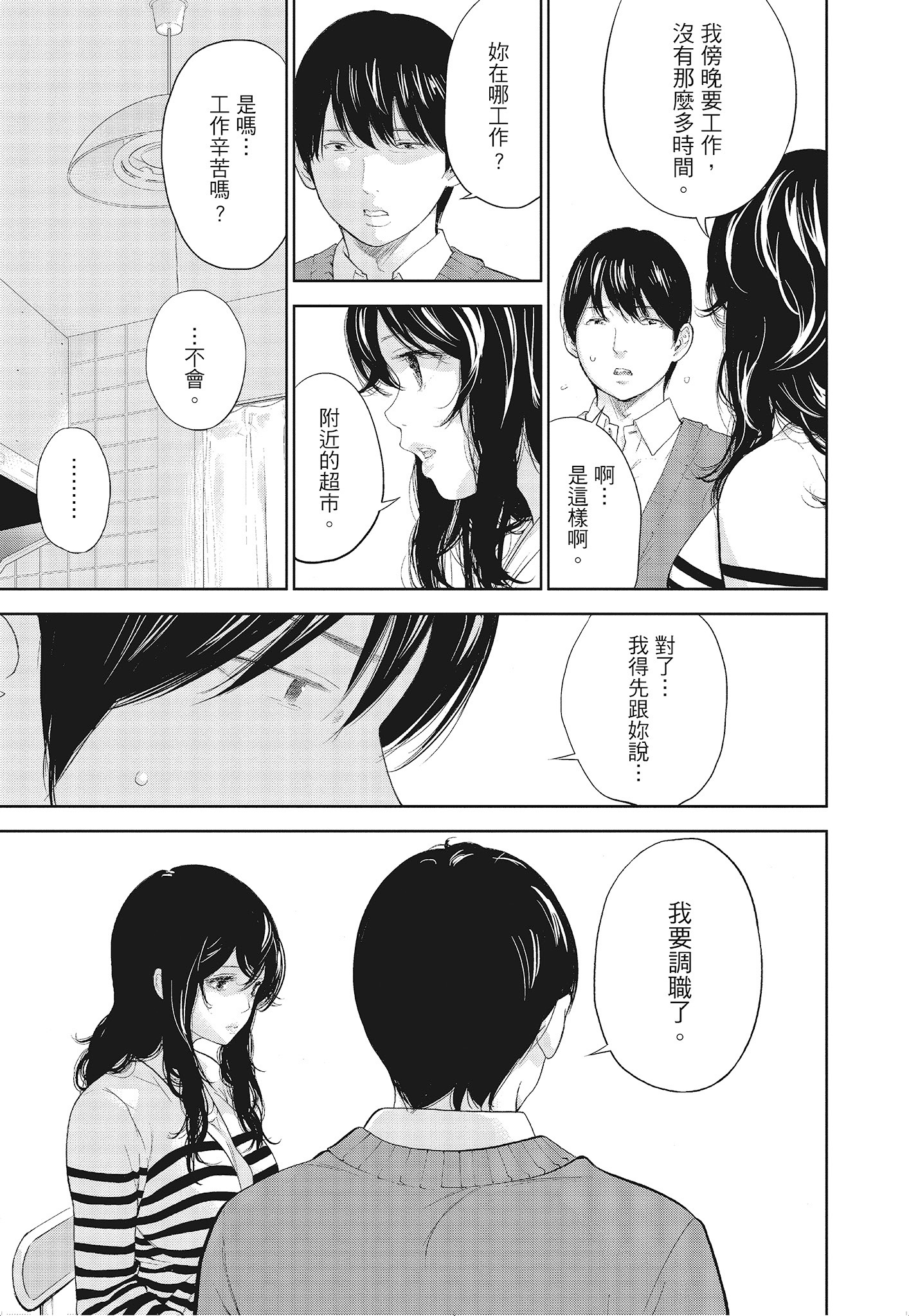 《NTR老公要求别人玩弄我3中国翻訳DL版》漫画 第17章