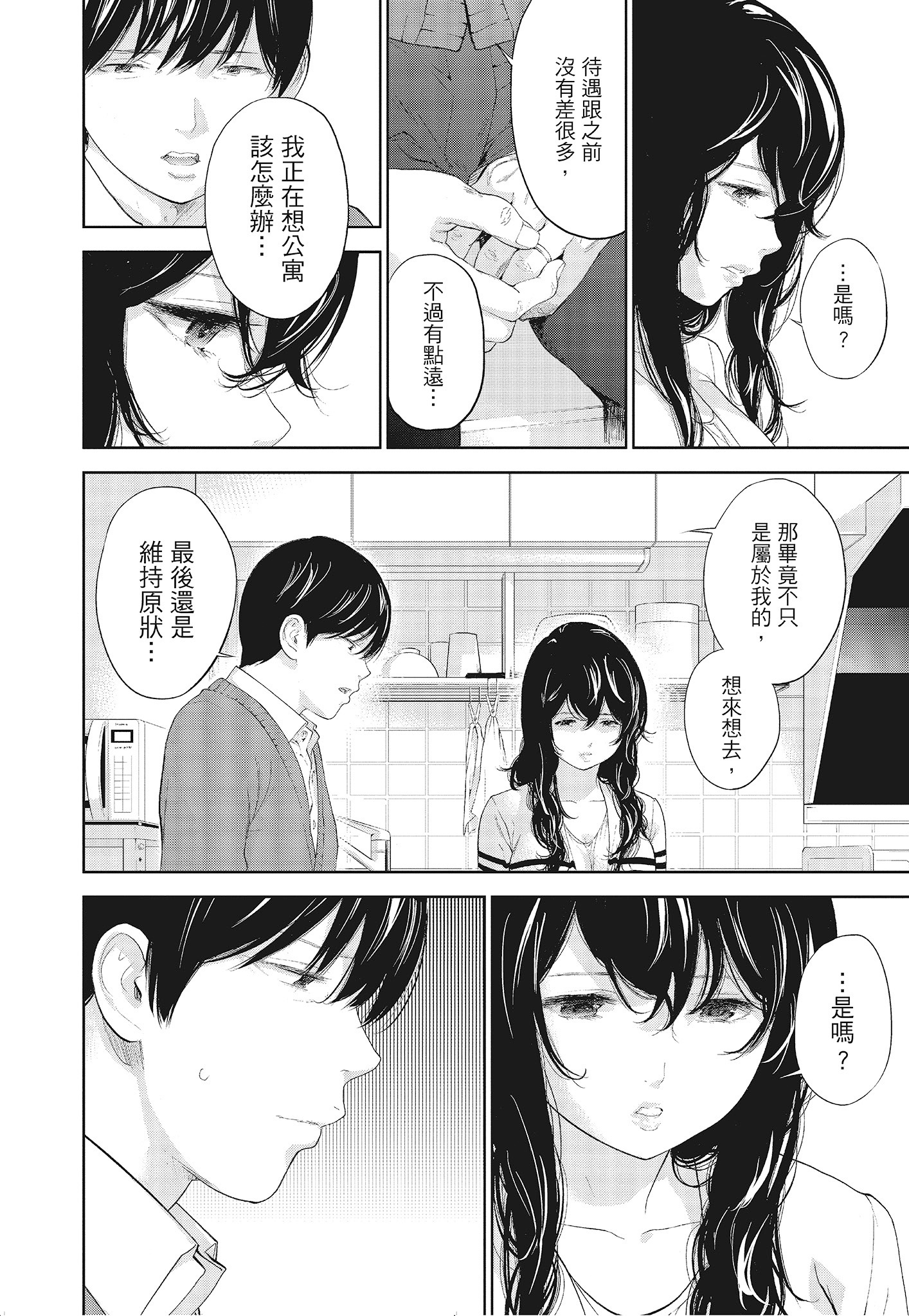 《NTR老公要求别人玩弄我3中国翻訳DL版》漫画 第17章