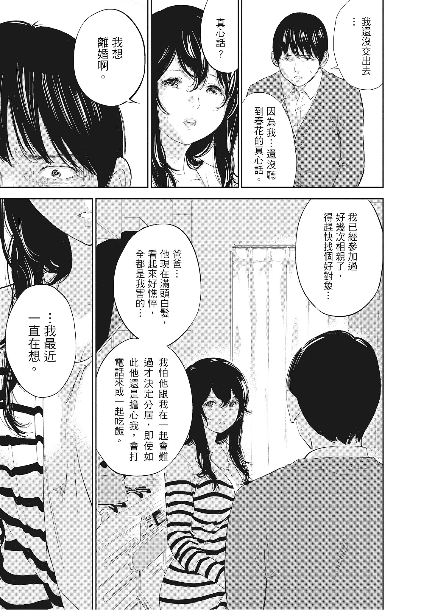 《NTR老公要求别人玩弄我3中国翻訳DL版》漫画 第17章