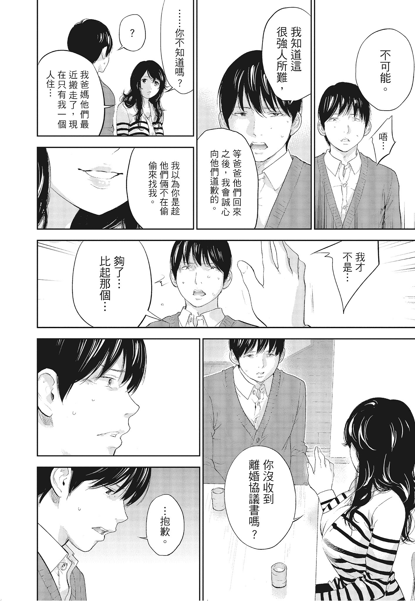 《NTR老公要求别人玩弄我3中国翻訳DL版》漫画 第17章