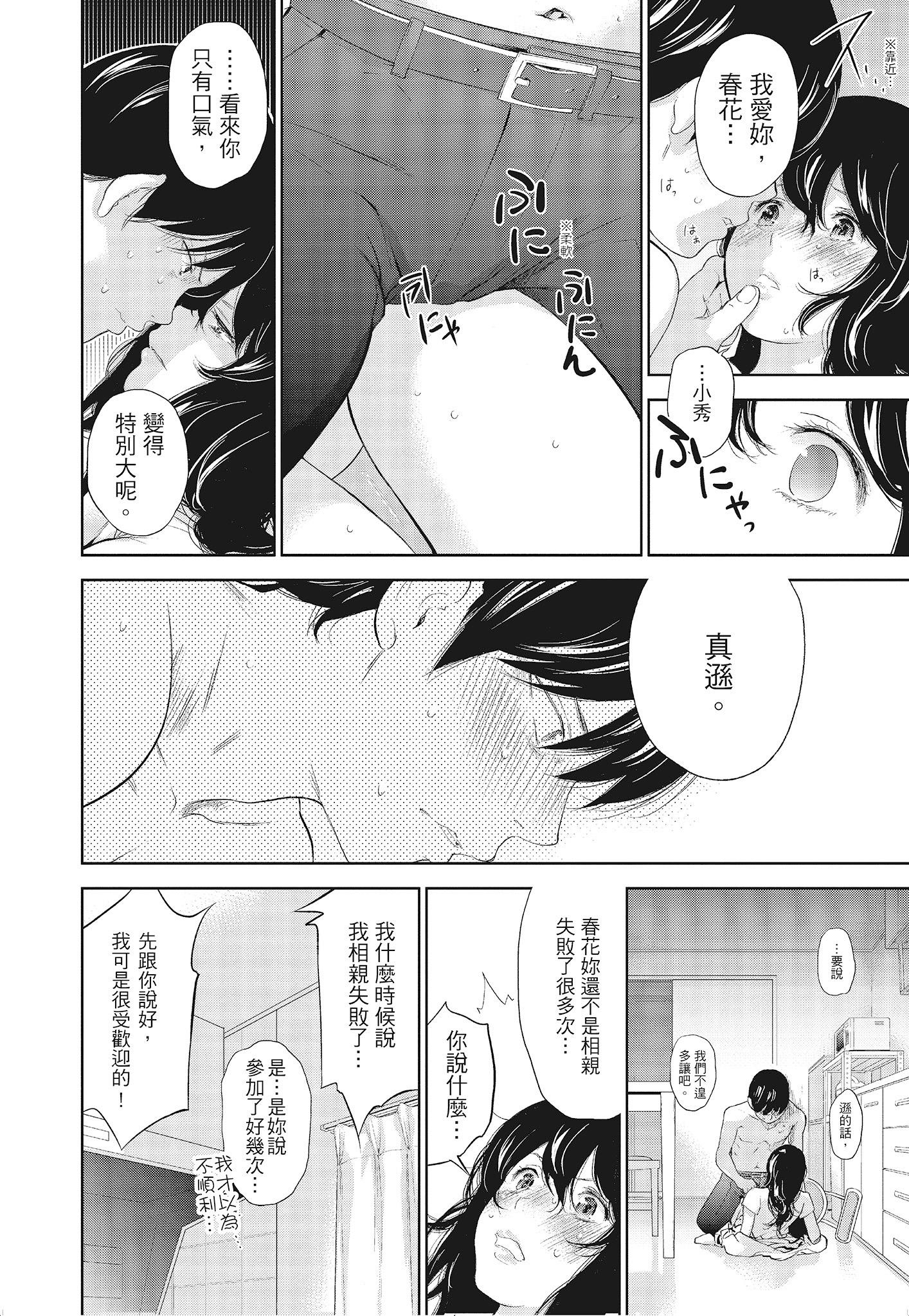 《NTR老公要求别人玩弄我3中国翻訳DL版》漫画 第18章