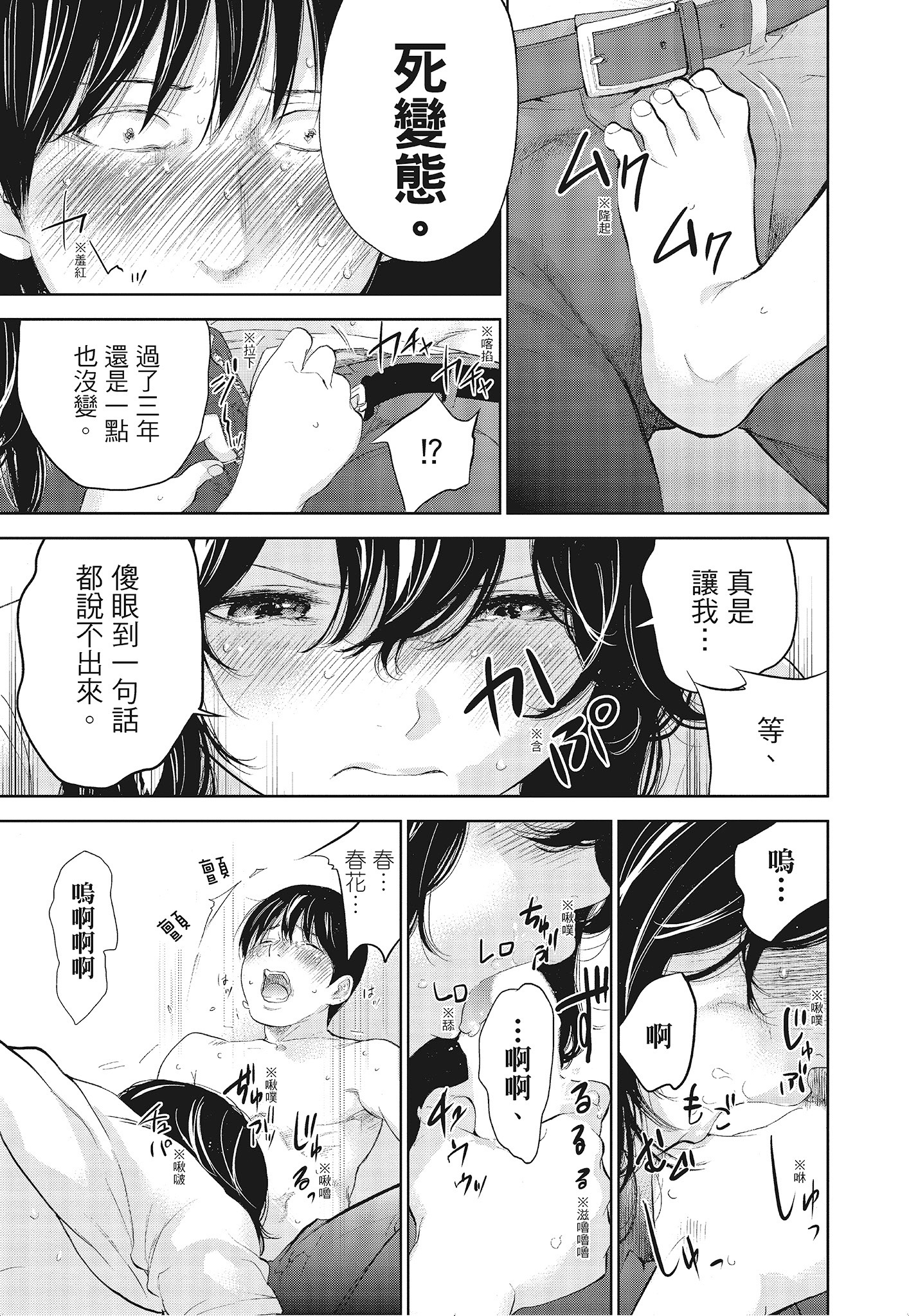 《NTR老公要求别人玩弄我3中国翻訳DL版》漫画 第19章