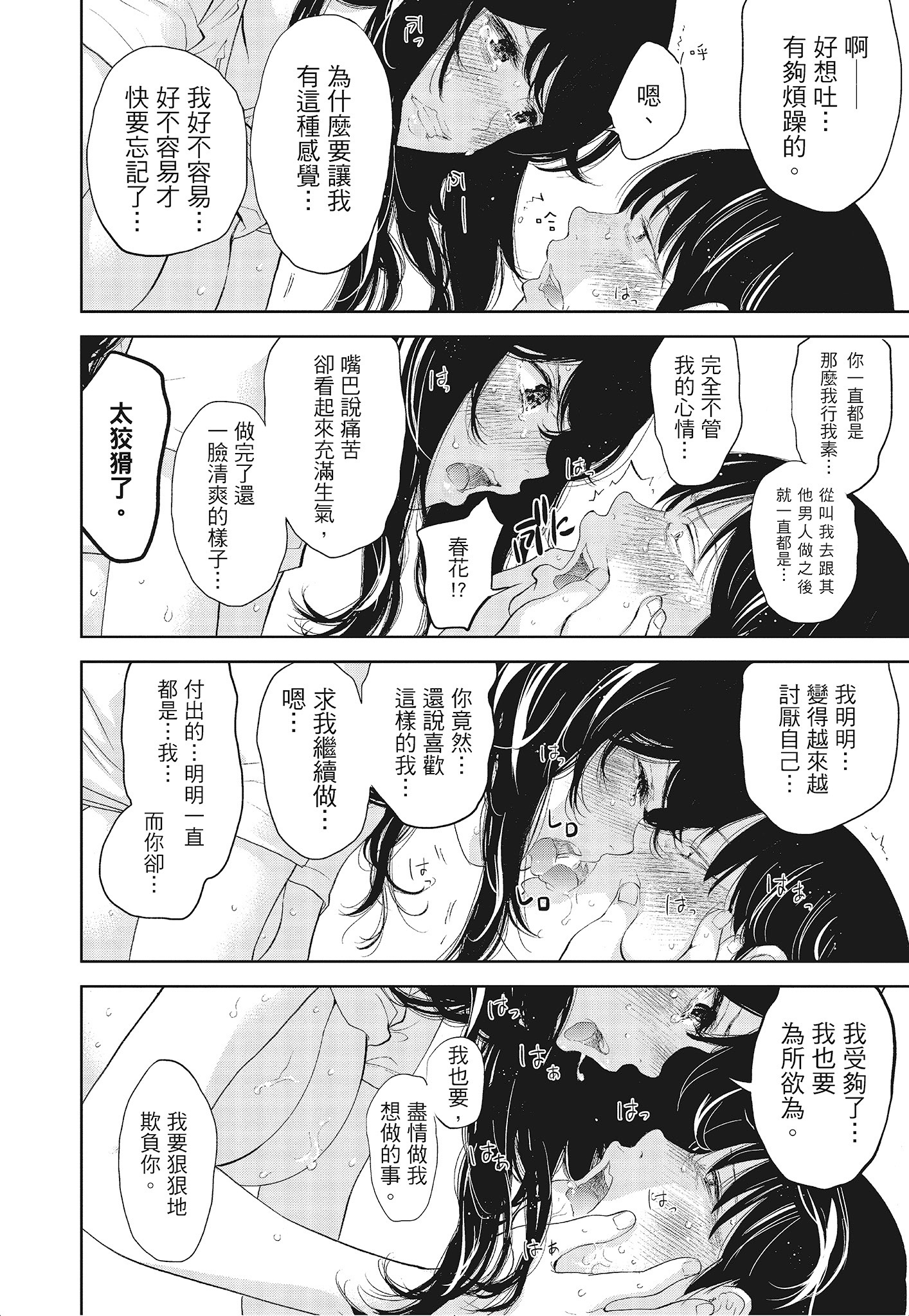 《NTR老公要求别人玩弄我3中国翻訳DL版》漫画 第19章