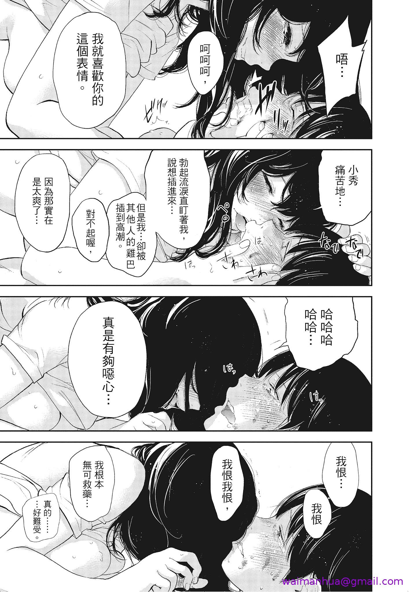 《NTR老公要求别人玩弄我3中国翻訳DL版》漫画 第19章