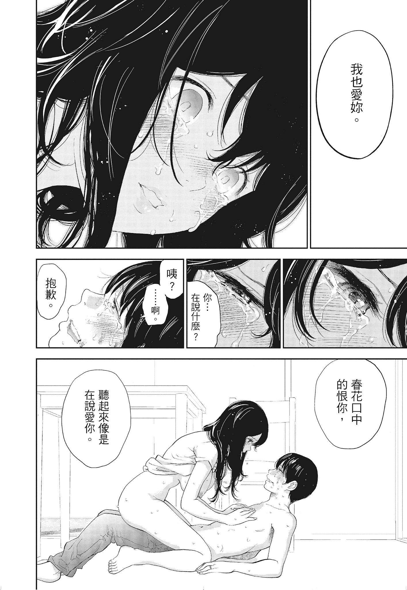《NTR老公要求别人玩弄我3中国翻訳DL版》漫画 第19章