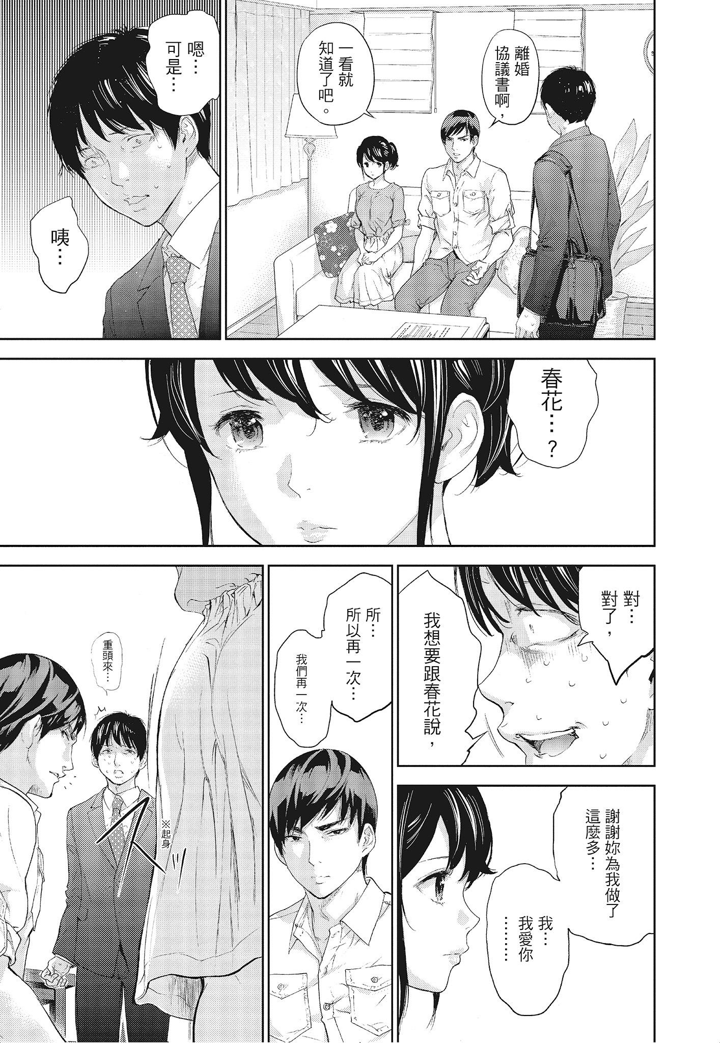 《NTR老公要求别人玩弄我3中国翻訳DL版》漫画 第2章