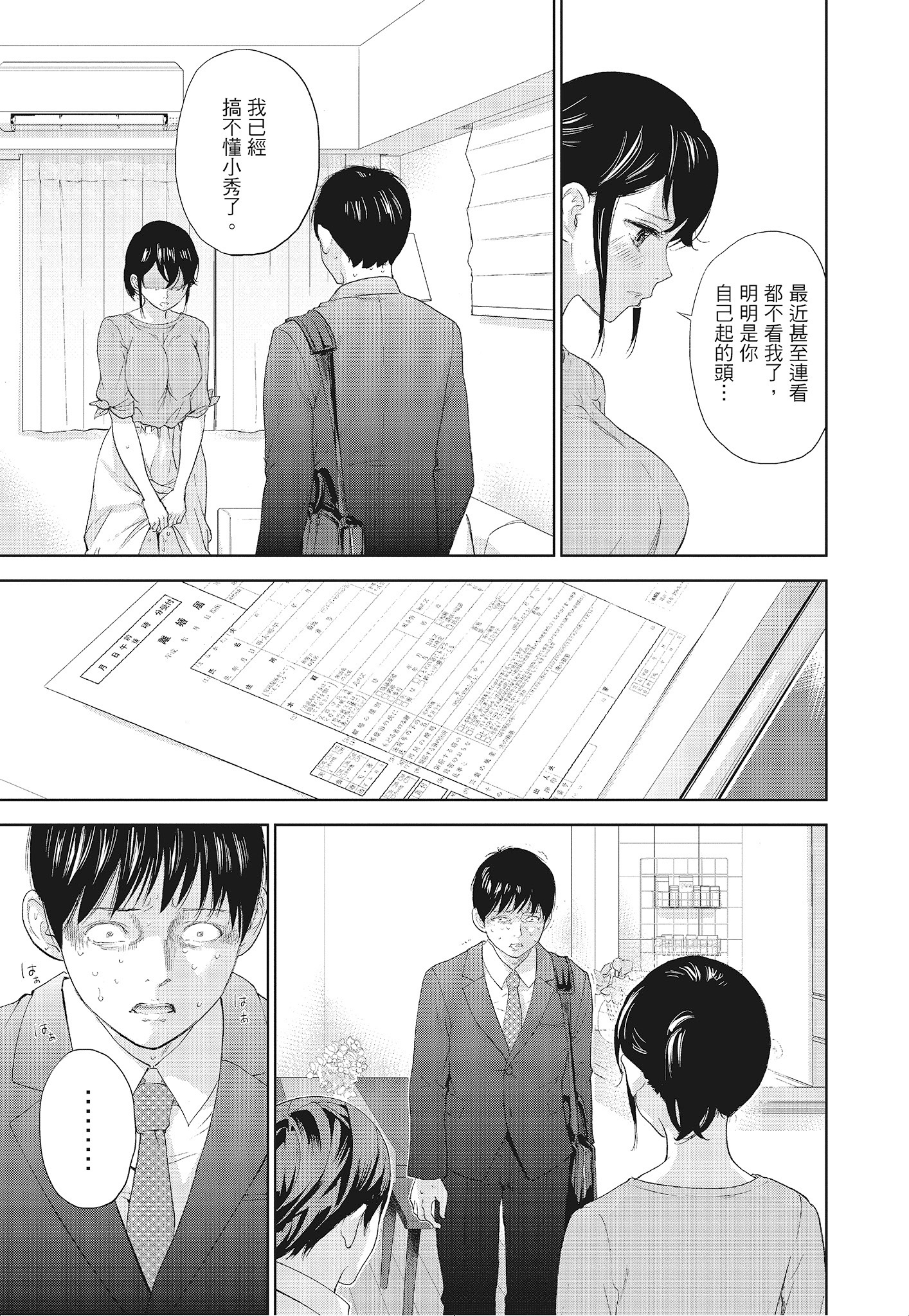 《NTR老公要求别人玩弄我3中国翻訳DL版》漫画 第2章