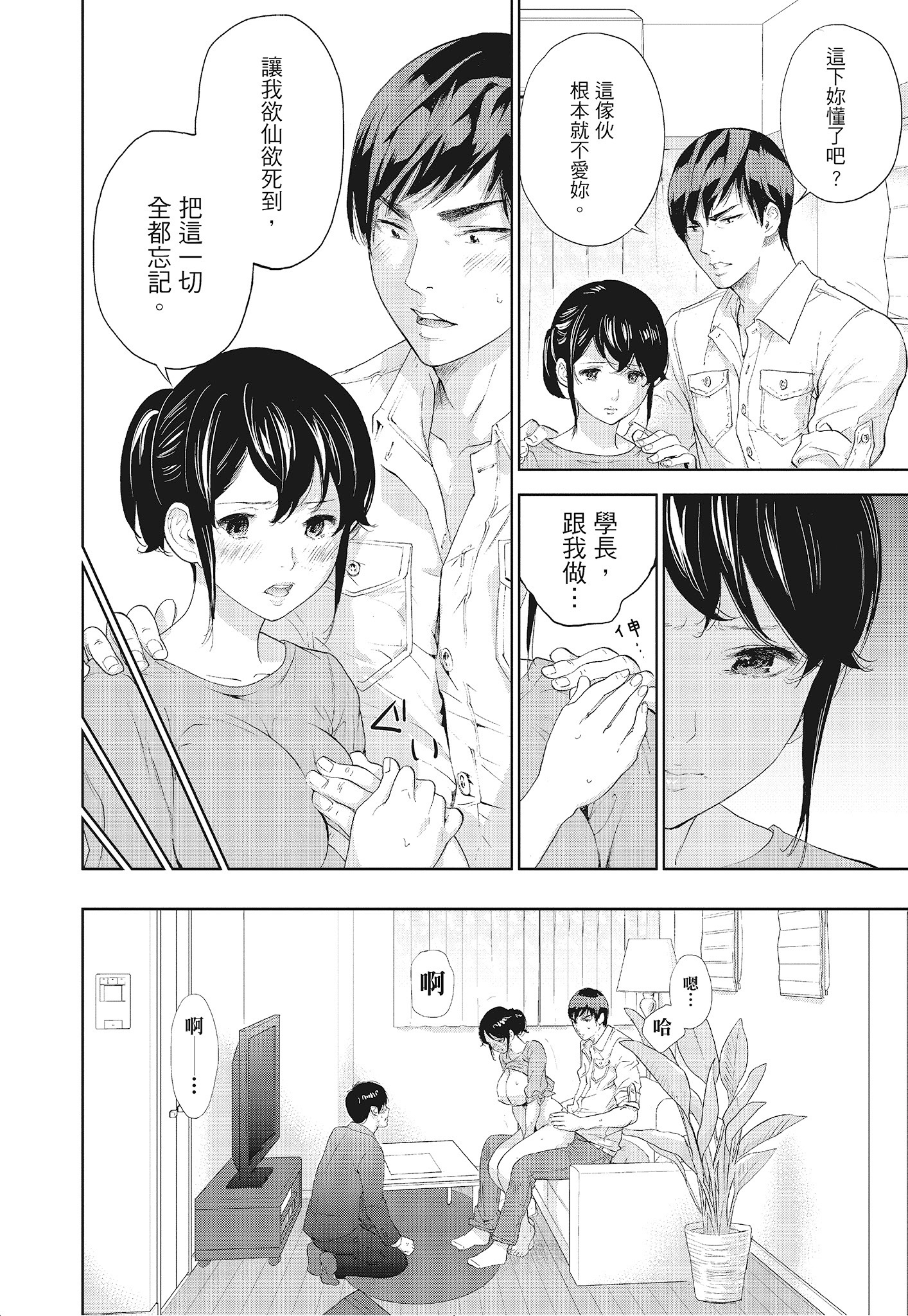 《NTR老公要求别人玩弄我3中国翻訳DL版》漫画 第2章
