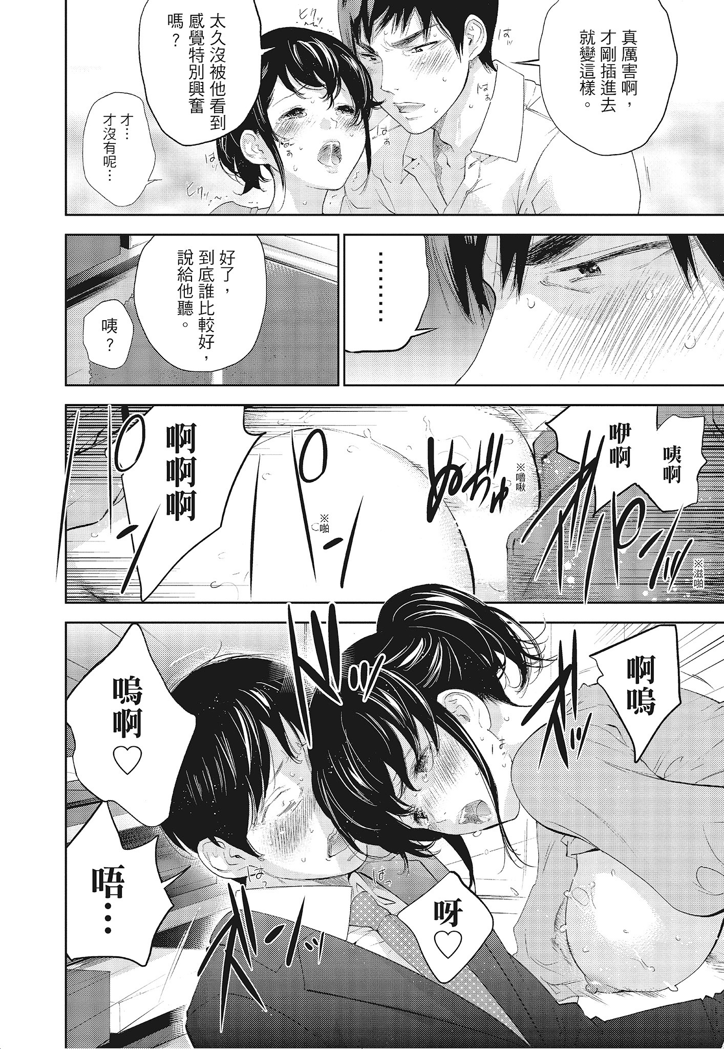 《NTR老公要求别人玩弄我3中国翻訳DL版》漫画 第2章