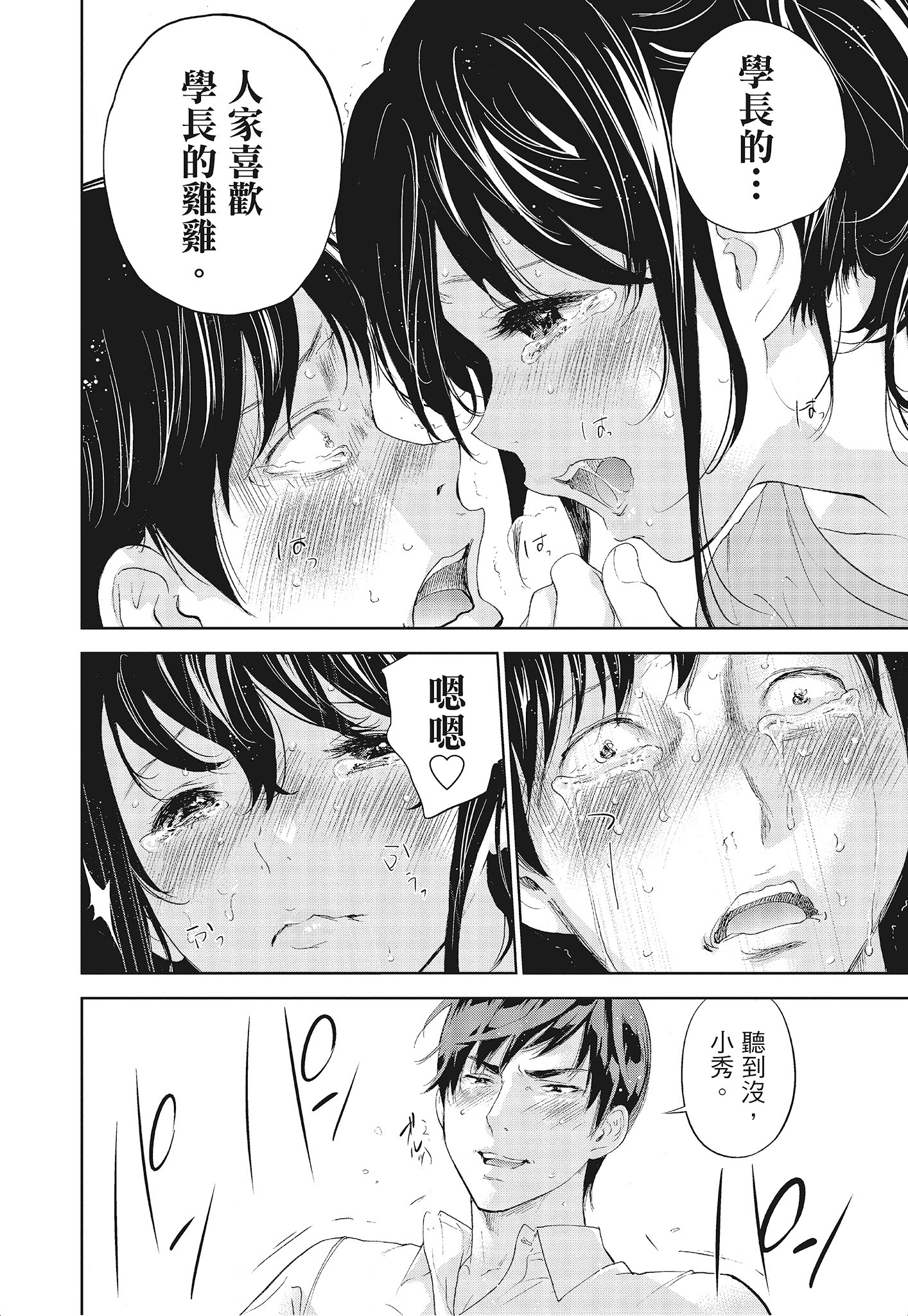 《NTR老公要求别人玩弄我3中国翻訳DL版》漫画 第2章