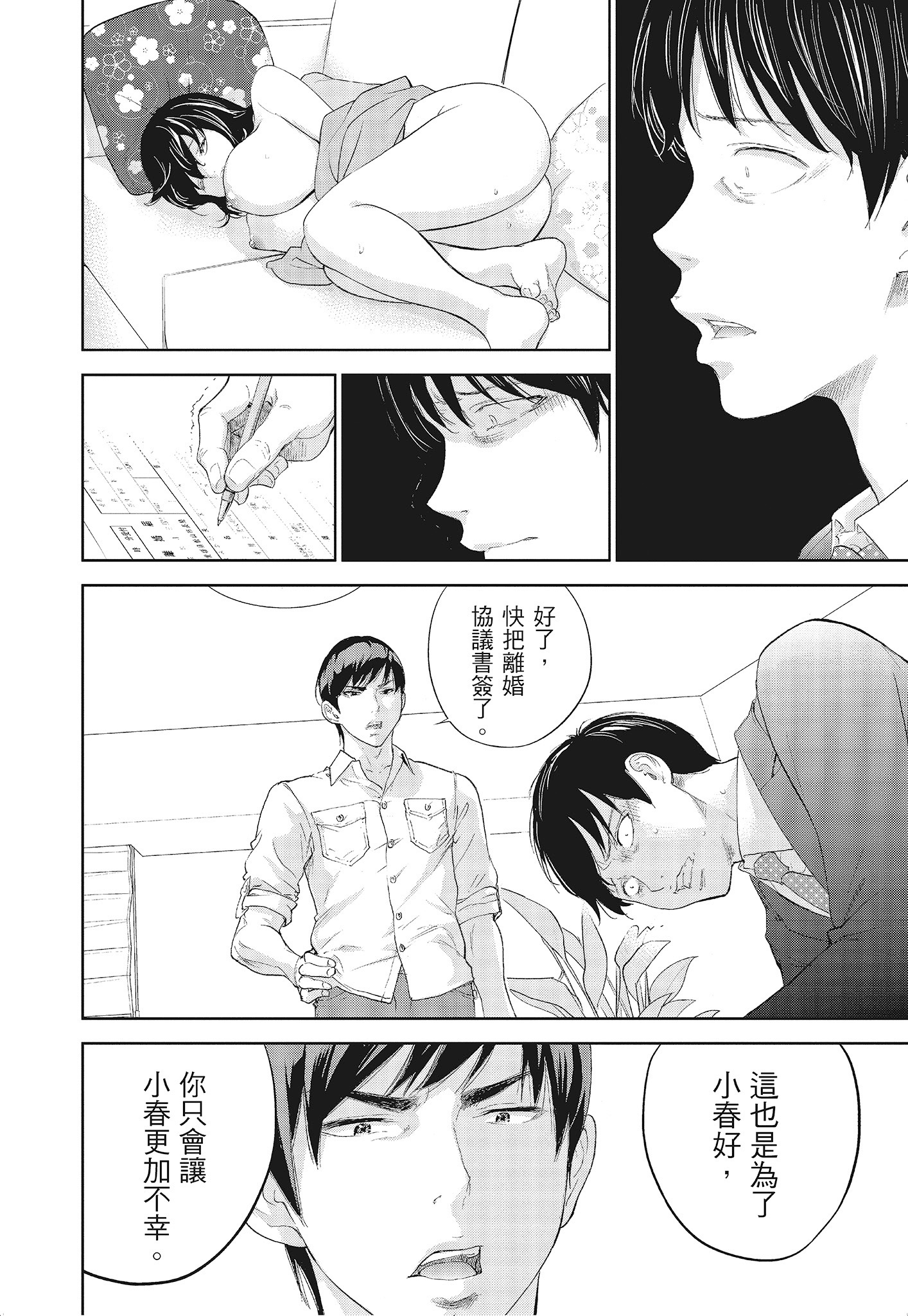 《NTR老公要求别人玩弄我3中国翻訳DL版》漫画 第3章