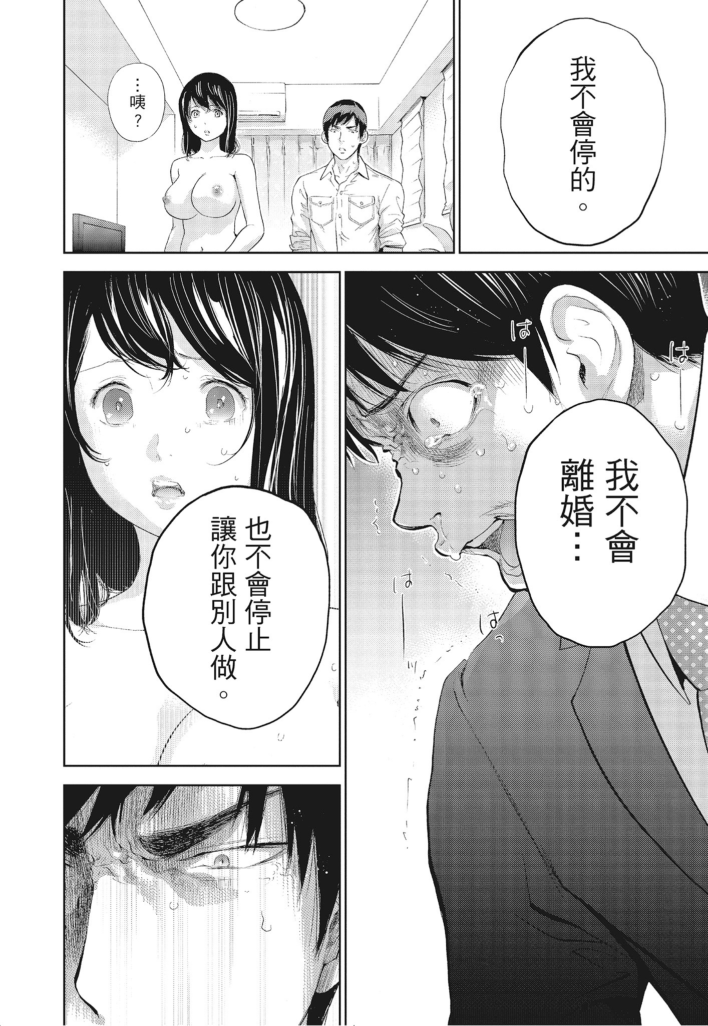 《NTR老公要求别人玩弄我3中国翻訳DL版》漫画 第4章