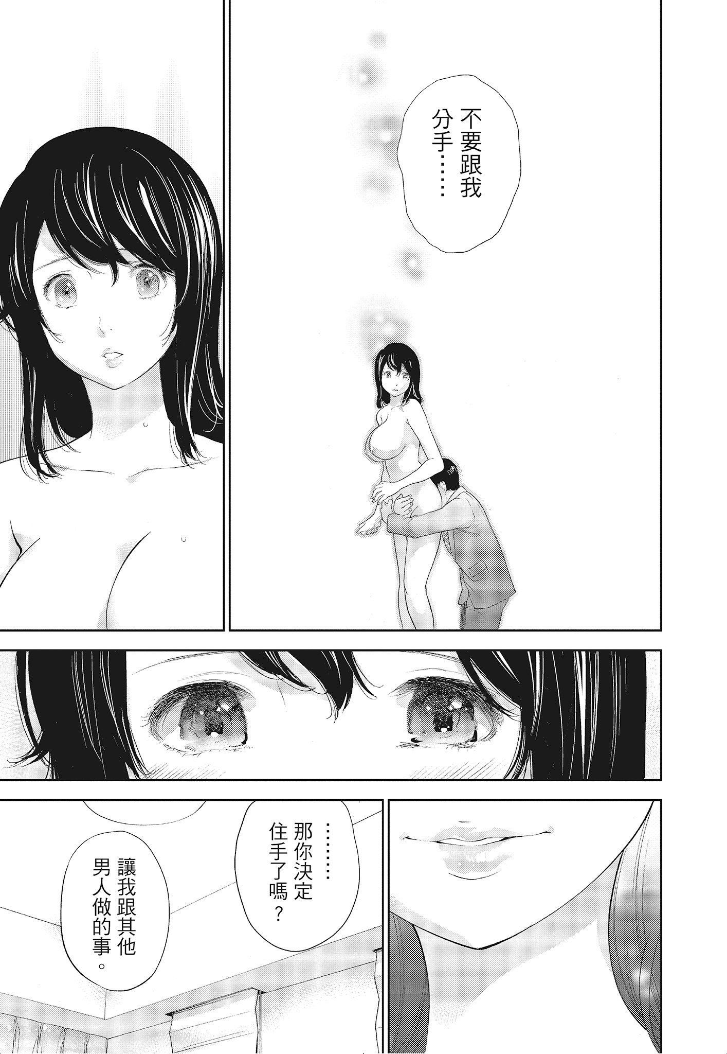 《NTR老公要求别人玩弄我3中国翻訳DL版》漫画 第4章