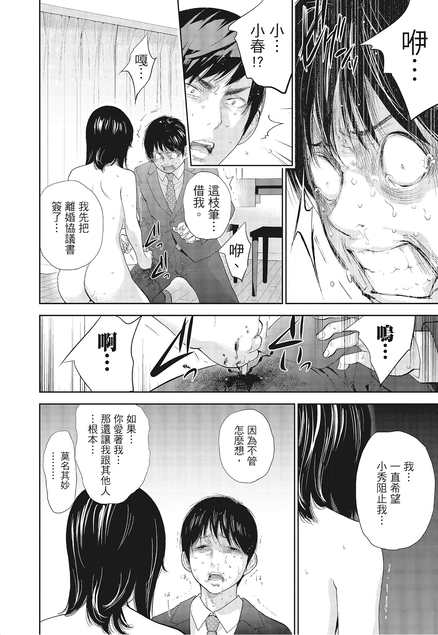 《NTR老公要求别人玩弄我3中国翻訳DL版》漫画 第4章