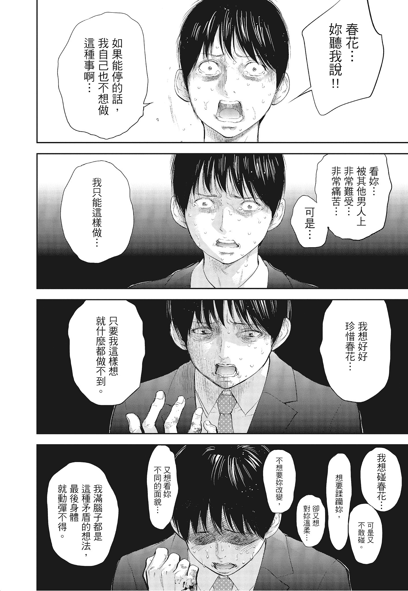 《NTR老公要求别人玩弄我3中国翻訳DL版》漫画 第4章