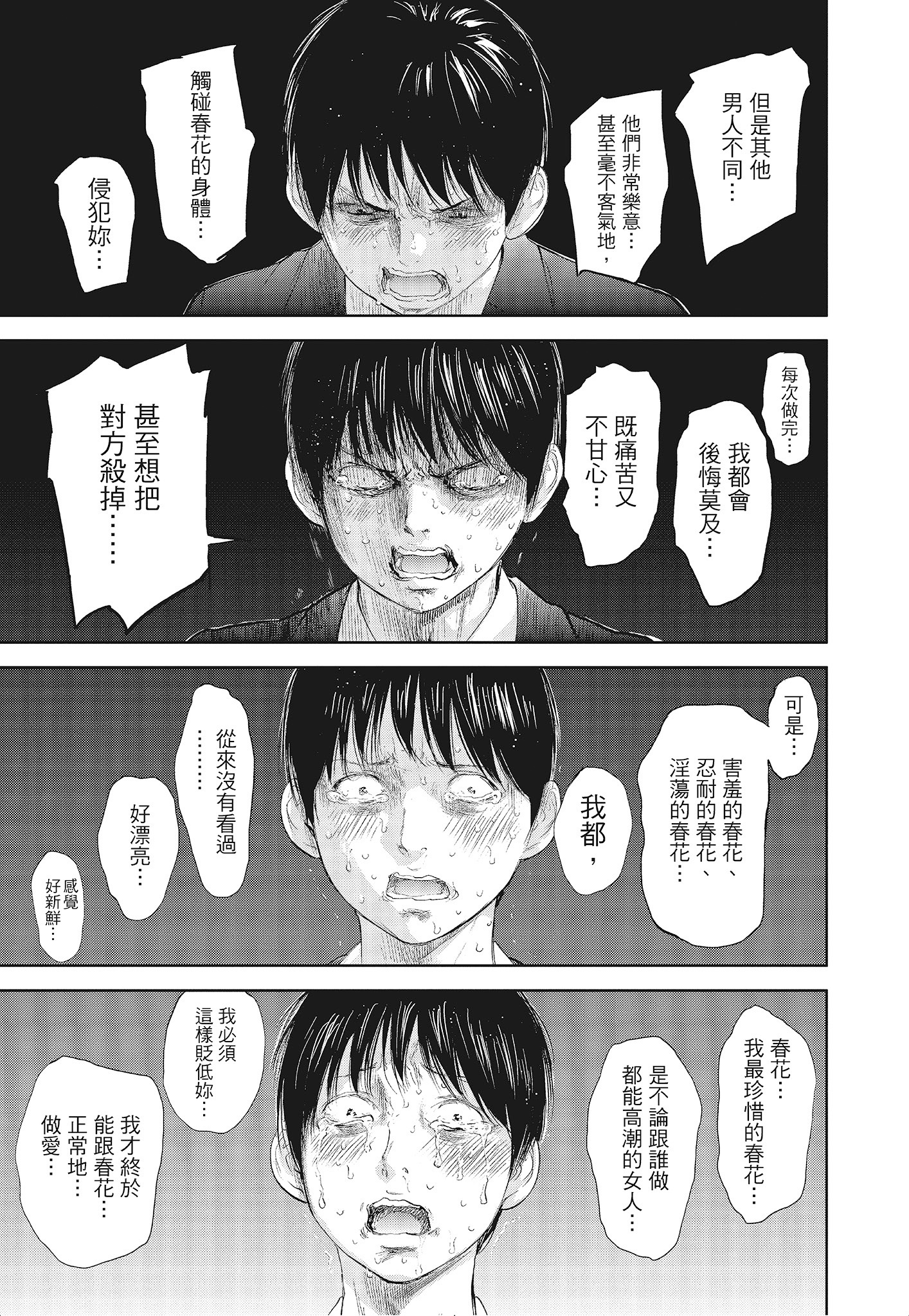 《NTR老公要求别人玩弄我3中国翻訳DL版》漫画 第4章