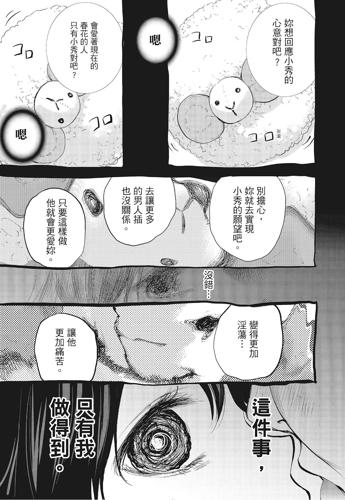 《NTR老公要求别人玩弄我3中国翻訳DL版》漫画 第6章