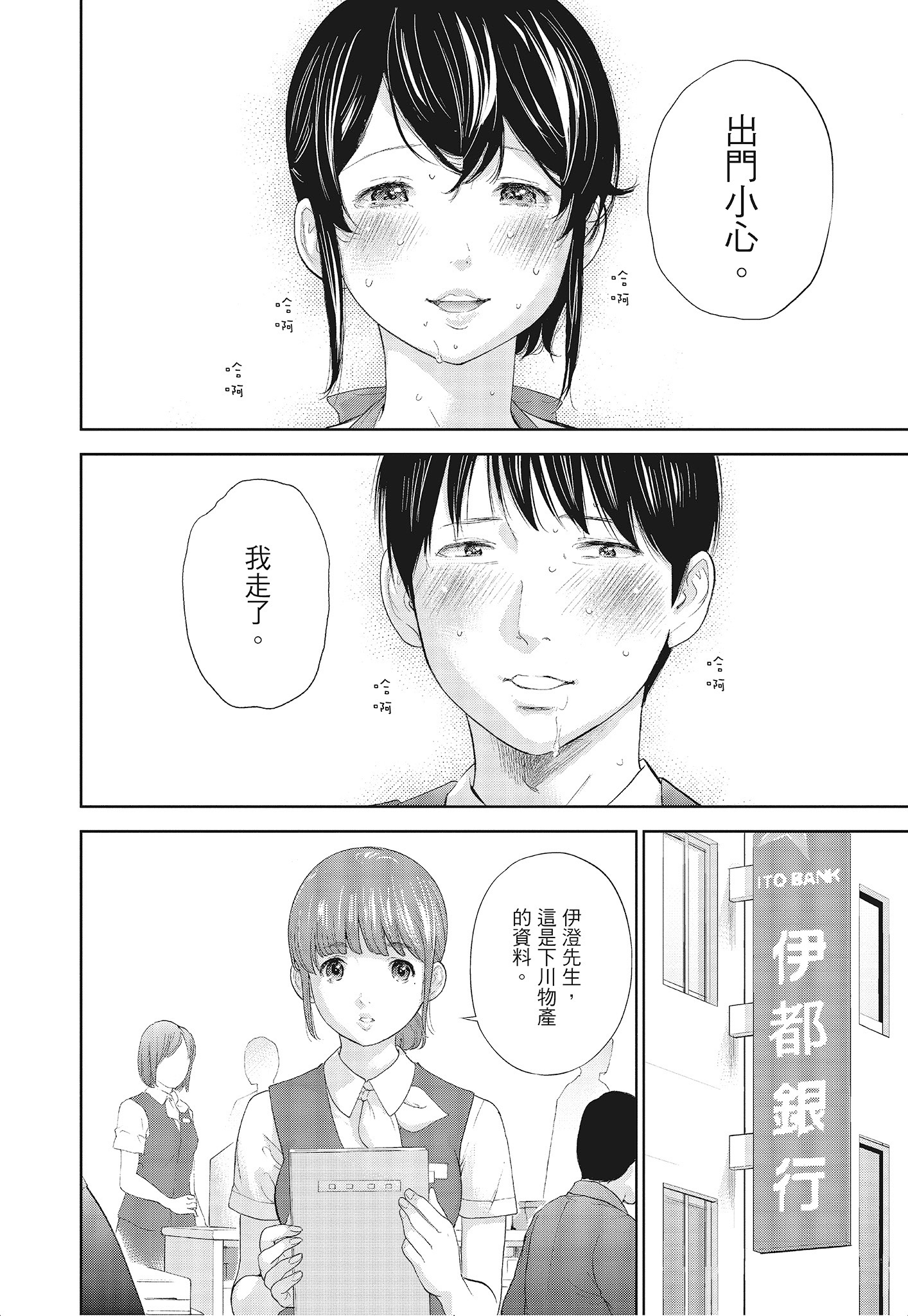 《NTR老公要求别人玩弄我3中国翻訳DL版》漫画 第6章
