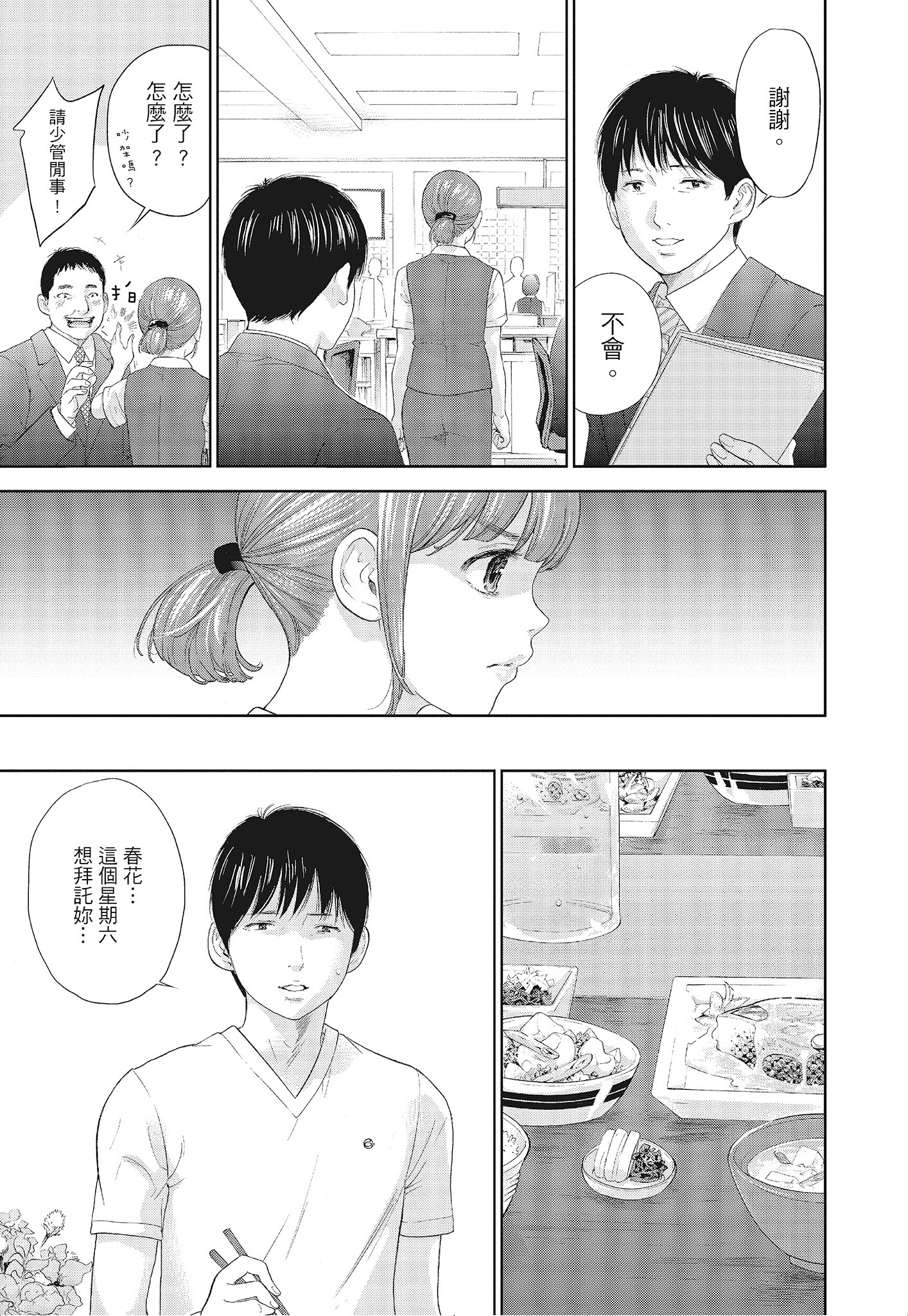 《NTR老公要求别人玩弄我3中国翻訳DL版》漫画 第6章