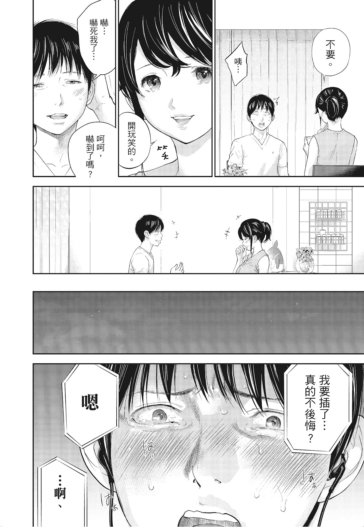 《NTR老公要求别人玩弄我3中国翻訳DL版》漫画 第6章