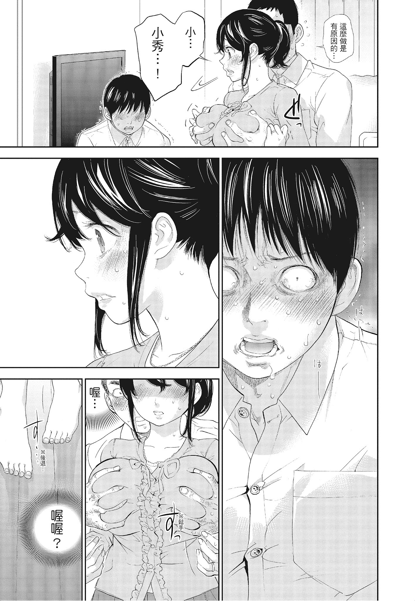 《NTR老公要求别人玩弄我3中国翻訳DL版》漫画 第8章