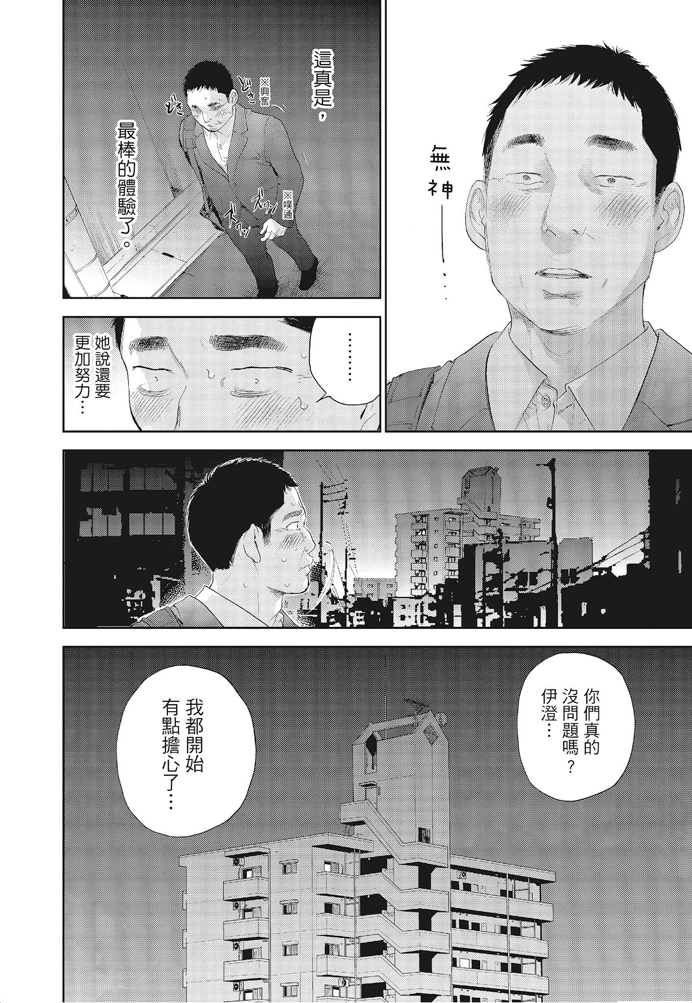 《NTR老公要求别人玩弄我3中国翻訳DL版》漫画 第9章