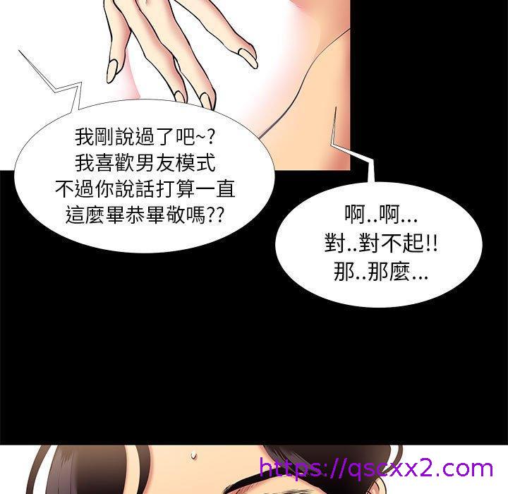 《OL福利社》漫画 第10話