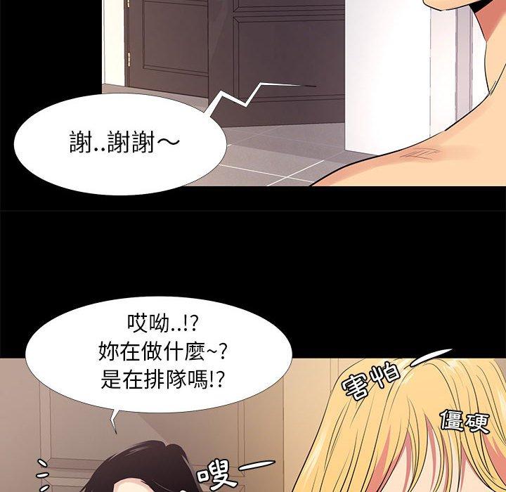 《OL福利社》漫画 第11話