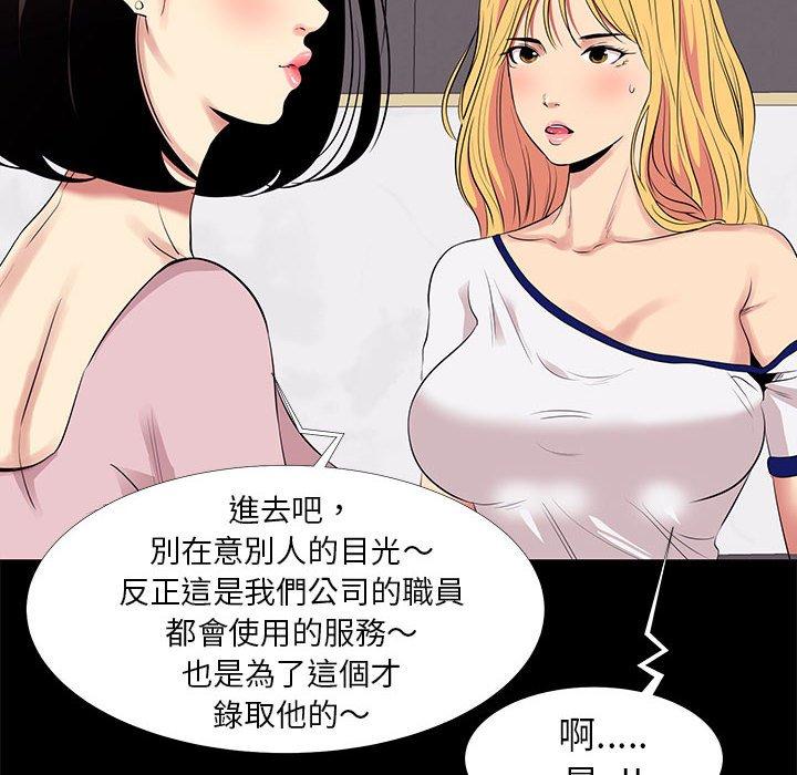 《OL福利社》漫画 第11話