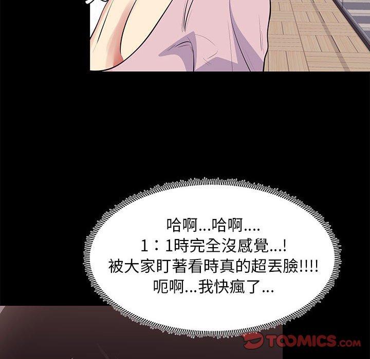 《OL福利社》漫画 第11話