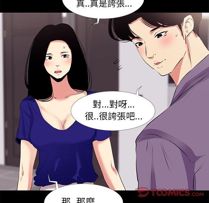 《OL福利社》漫画 第16話