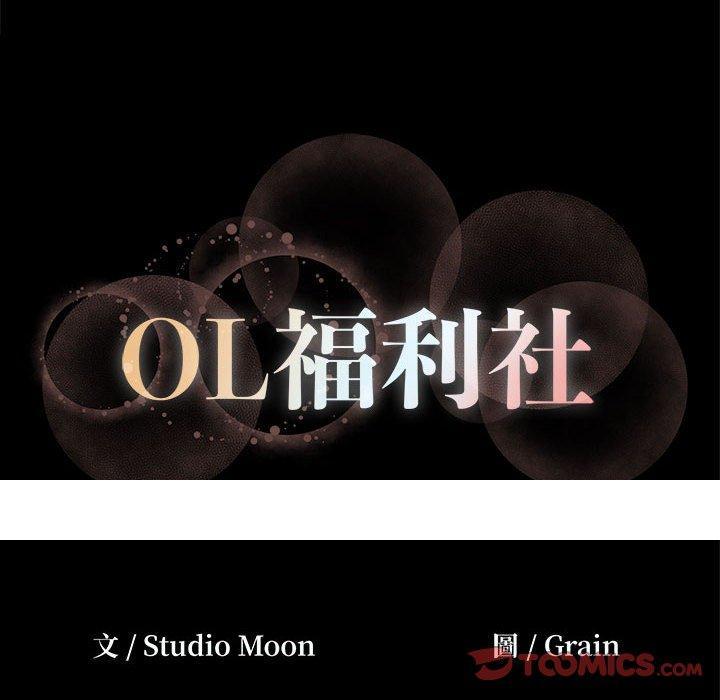 《OL福利社》漫画 第16話