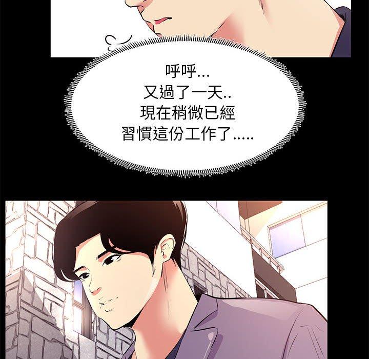 《OL福利社》漫画 第18話