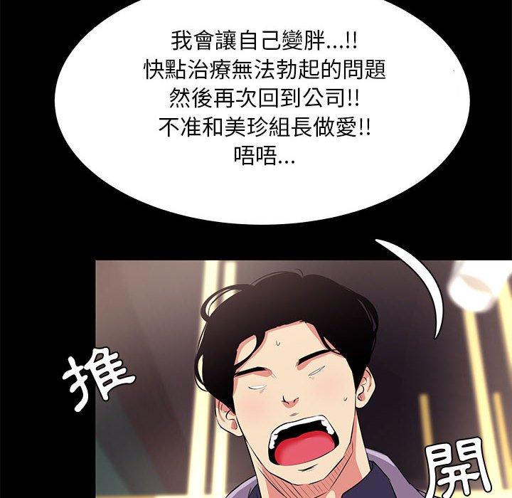《OL福利社》漫画 第18話