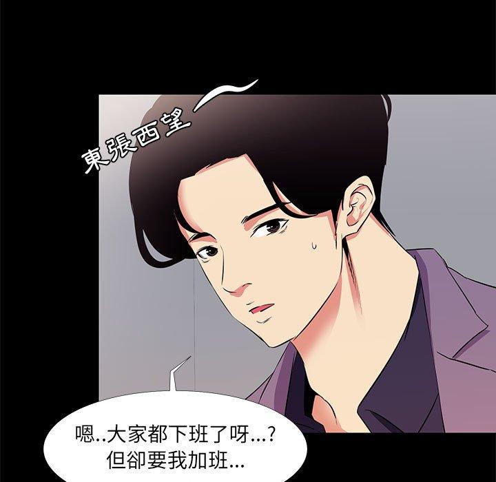 《OL福利社》漫画 第18話