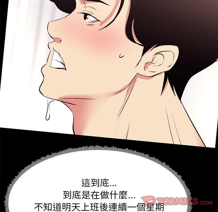 《OL福利社》漫画 第20話