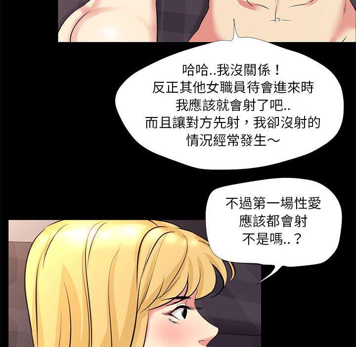 《OL福利社》漫画 第23話