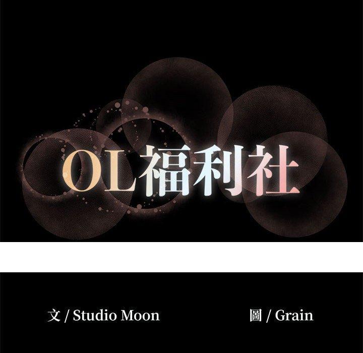 《OL福利社》漫画 第24話