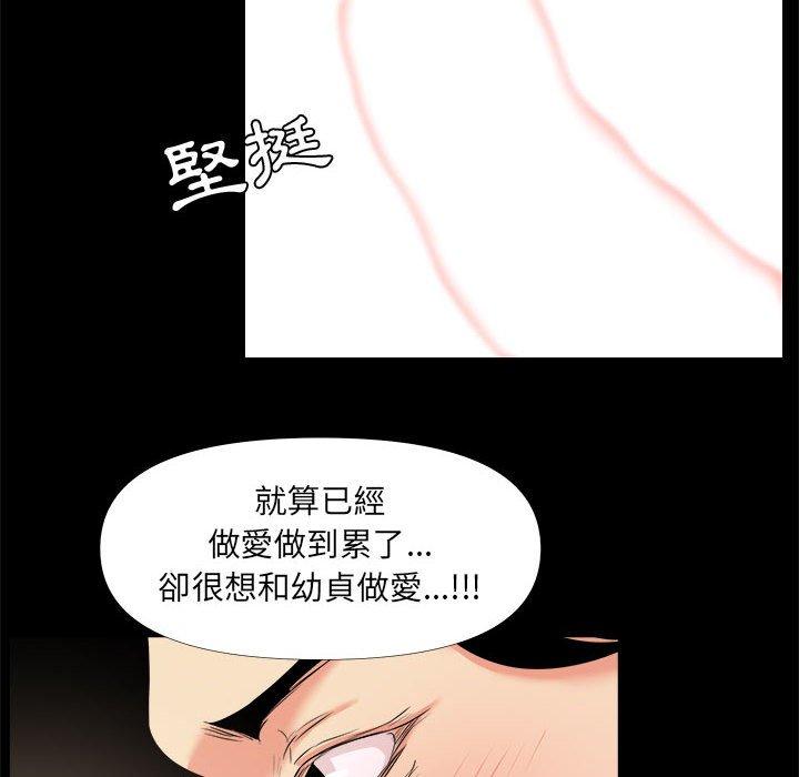 《OL福利社》漫画 第25話