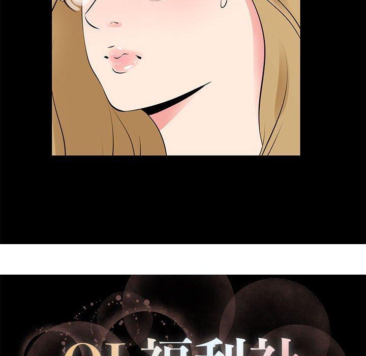 《OL福利社》漫画 第25話