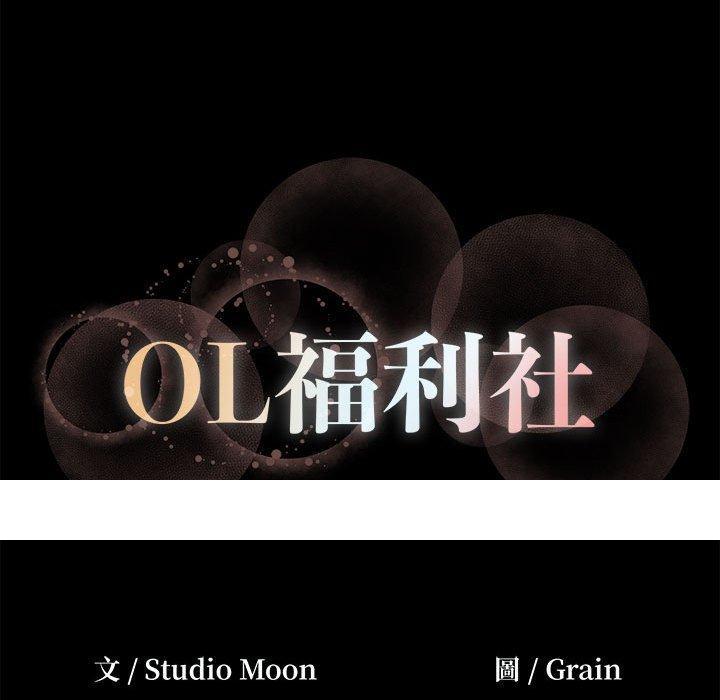 《OL福利社》漫画 第26話