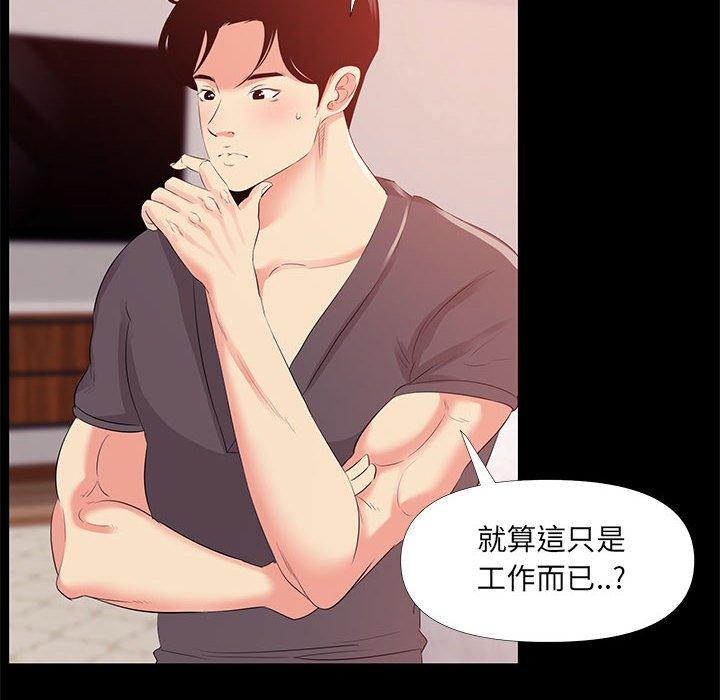 《OL福利社》漫画 第27話